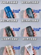 男性防曬霜什么品牌好(男士防曬霜哪個品牌好)