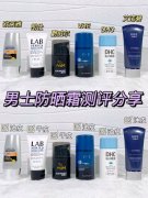 男生防曬霜學(xué)生平價(jià)品牌(適合男學(xué)生的防曬霜)