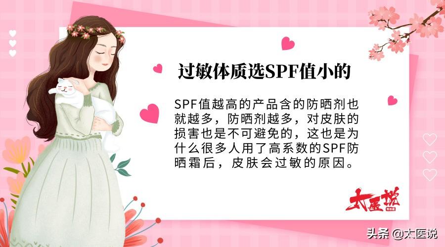 過敏膚質(zhì)人群看過來，選防曬霜SPF值小的