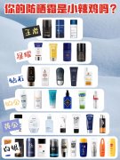 國(guó)產(chǎn)男士品牌防曬霜(男士防曬霜那個(gè)品牌性價(jià)比高)