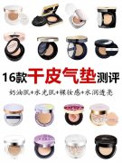 氣墊防曬霜推薦平價的品牌(十大好氣墊推薦防曬)