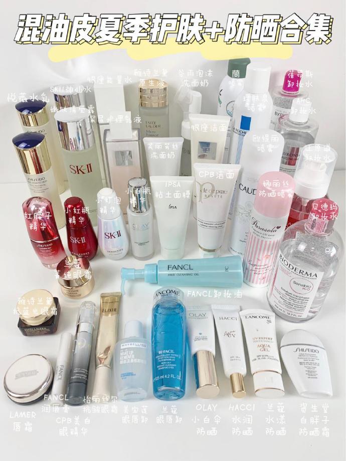混油皮女生的夏季護(hù)膚品+防曬霜合集