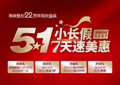 海峽整形眼睛多少錢(海峽整形醫(yī)院價格表)