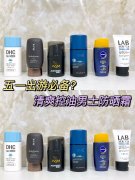 黑色男士防曬霜推薦品牌(男士防曬霜好的牌子)