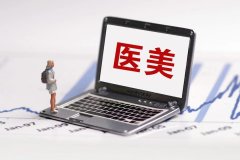 武漢整形醫(yī)院裝修費(fèi)用多少(武漢整形醫(yī)院裝修費(fèi)用多少一平方)