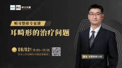 整形耳朵手術(shù)多少錢(耳部整形術(shù)要多少錢)